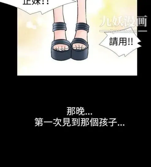 奇怪的导演 第16话-女演员必须要很会哭 第25页