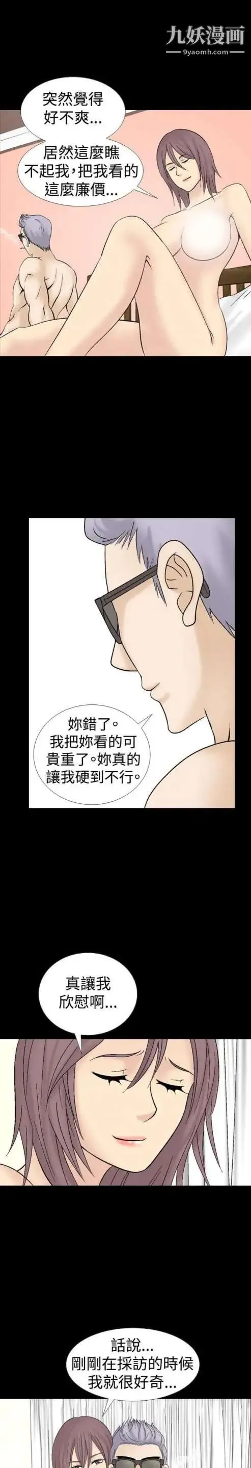 奇怪的导演 第16话-女演员必须要很会哭 第14页
