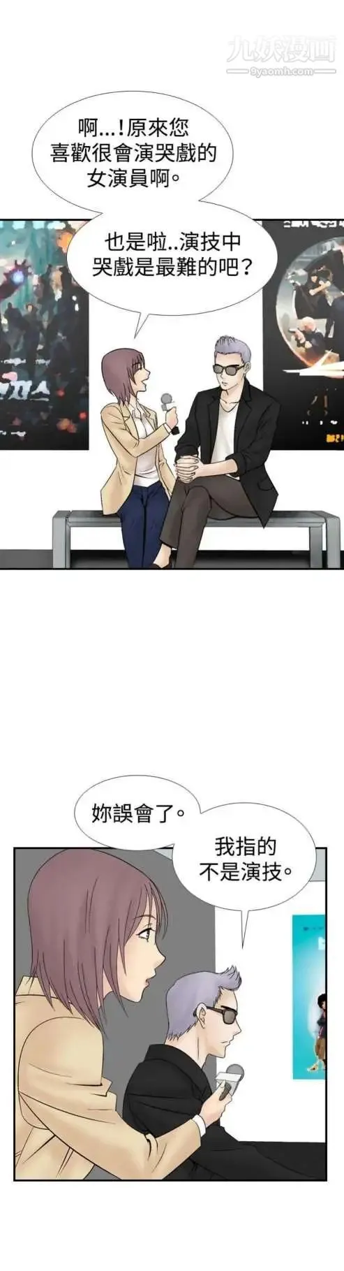 奇怪的导演 第16话-女演员必须要很会哭 第3页