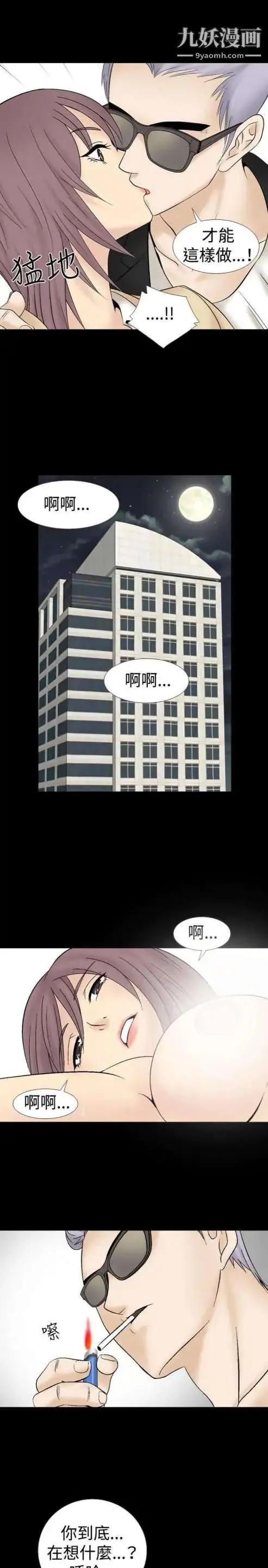 奇怪的导演 第16话-女演员必须要很会哭 第10页