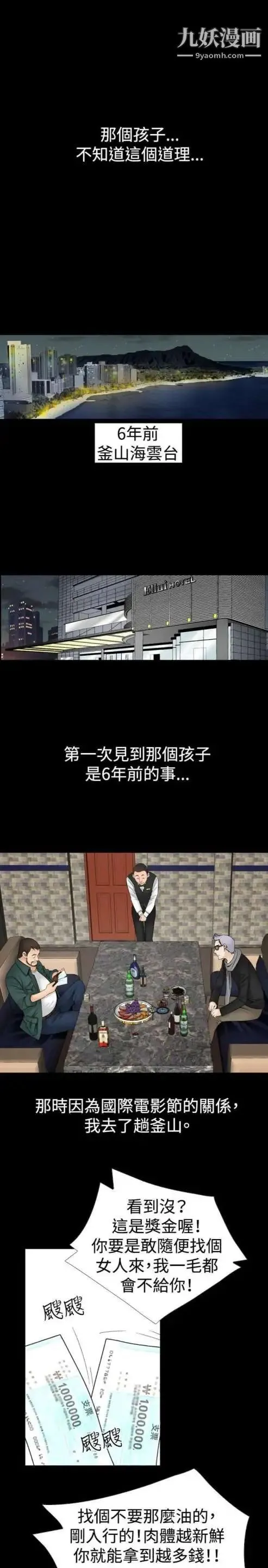 奇怪的导演 第16话-女演员必须要很会哭 第20页