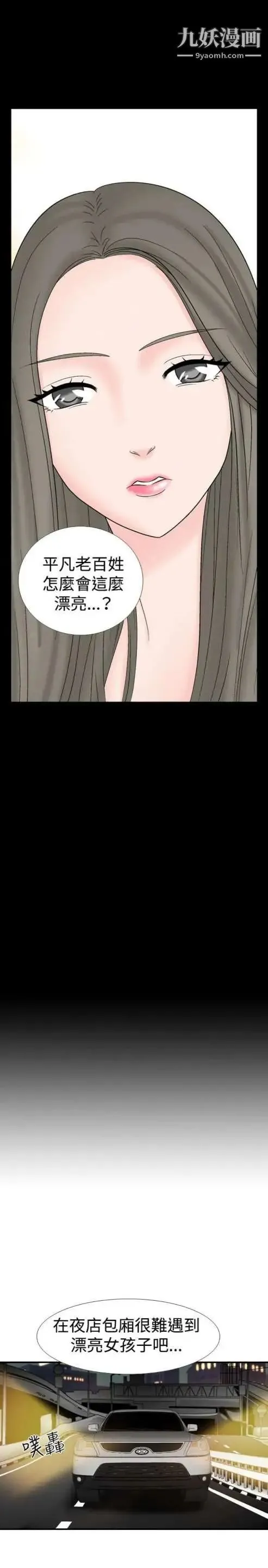 奇怪的导演 第16话-女演员必须要很会哭 第26页