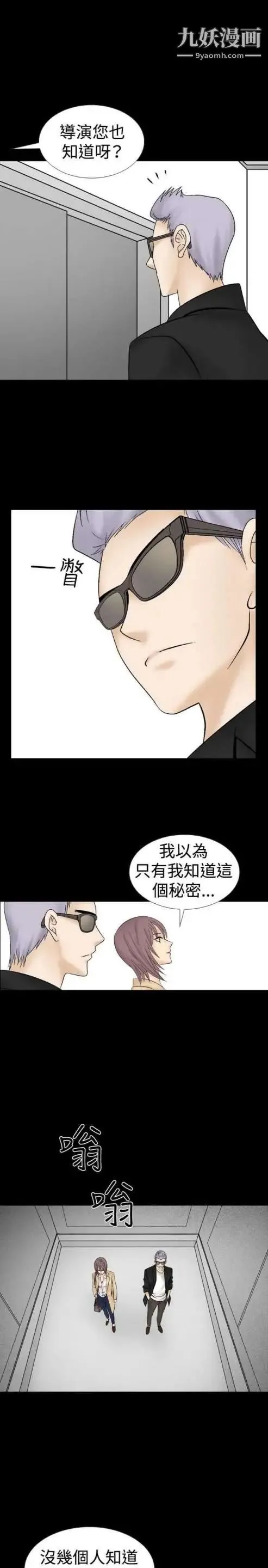 奇怪的导演 第16话-女演员必须要很会哭 第6页