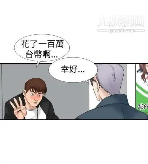 奇怪的导演 第12话-配角的条件 第22页
