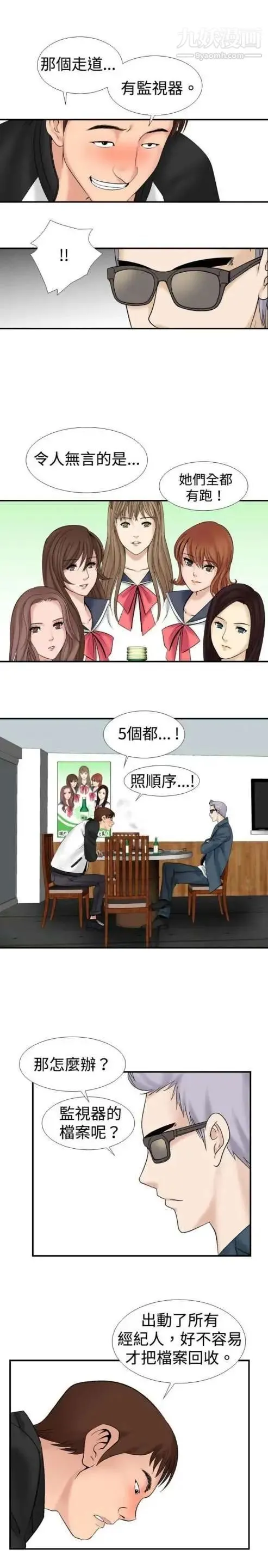 奇怪的导演 第12话-配角的条件 第21页