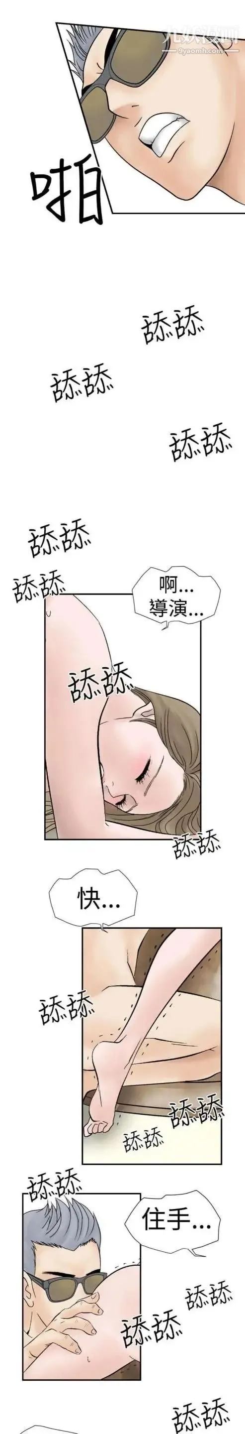 奇怪的导演 第4话-电影就是钱 第9页