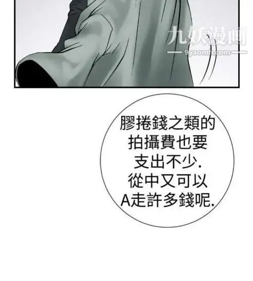 奇怪的导演 第4话-电影就是钱 第26页