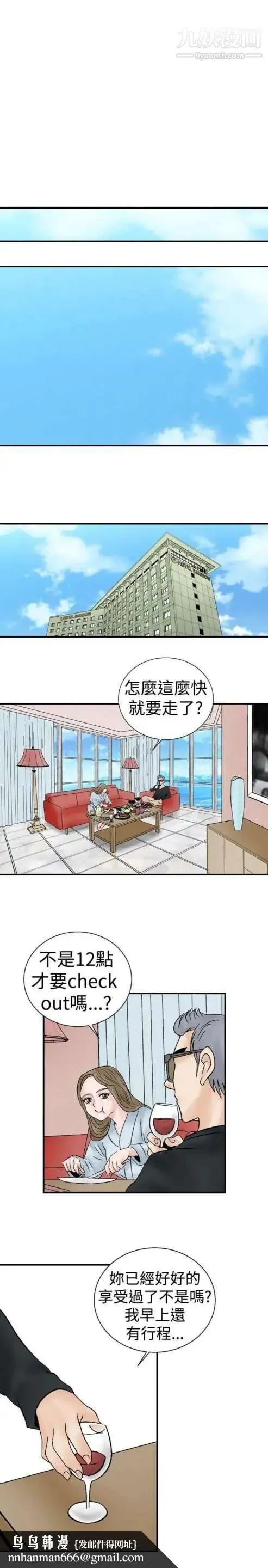 奇怪的导演 第4话-电影就是钱 第17页