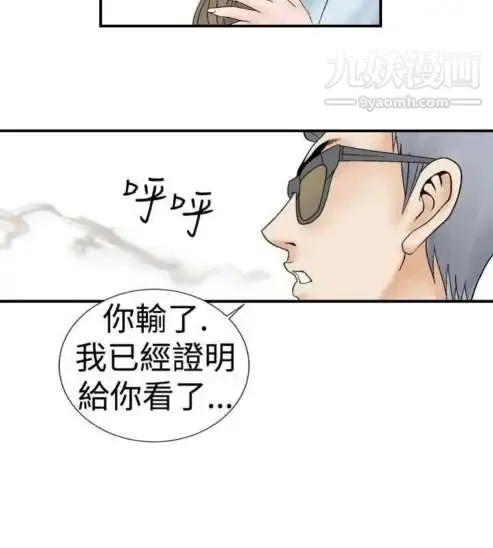 奇怪的导演 第4话-电影就是钱 第20页