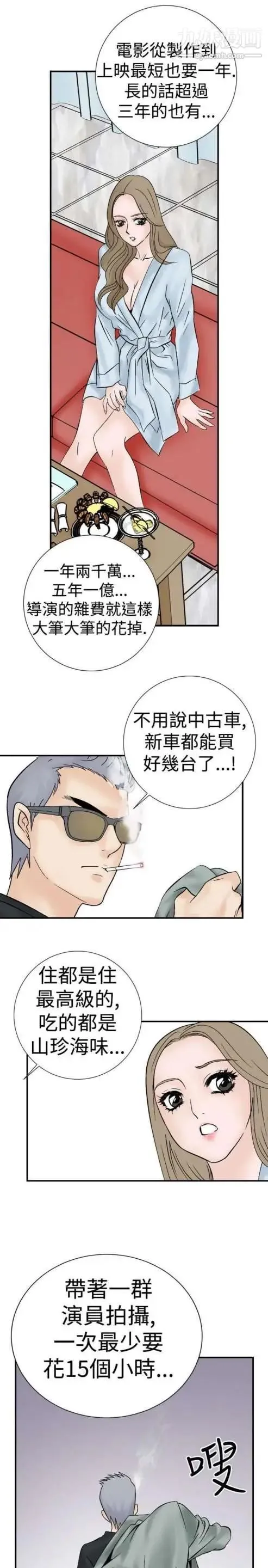 奇怪的导演 第4话-电影就是钱 第25页