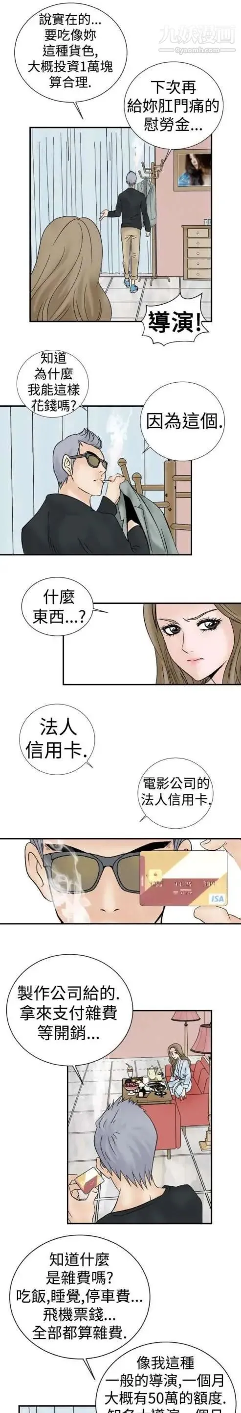 奇怪的导演 第4话-电影就是钱 第23页