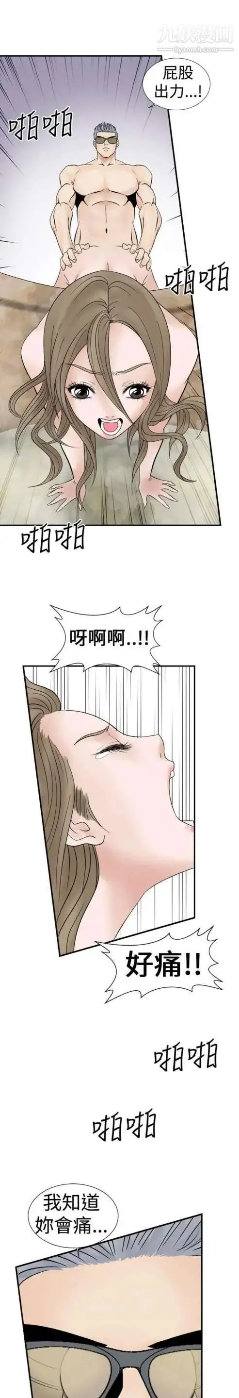 奇怪的导演 第4话-电影就是钱 第15页