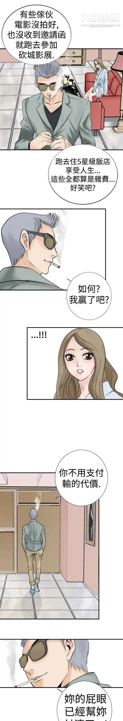 奇怪的导演 第4话-电影就是钱 第27页
