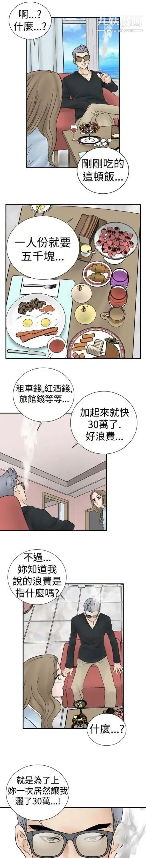 奇怪的导演 第4话-电影就是钱 第21页