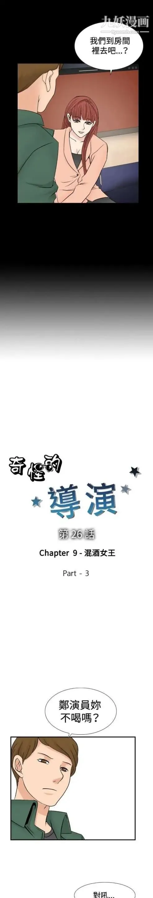 奇怪的导演 第26话-混酒女王 第3页