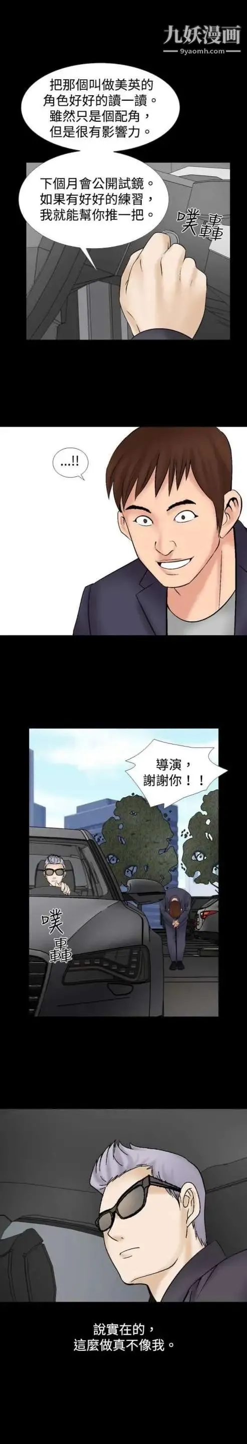 奇怪的导演 第13话-配角的条件 第21页