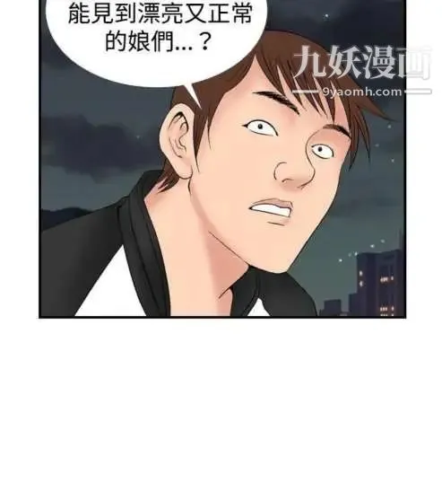 奇怪的导演 第13话-配角的条件 第6页
