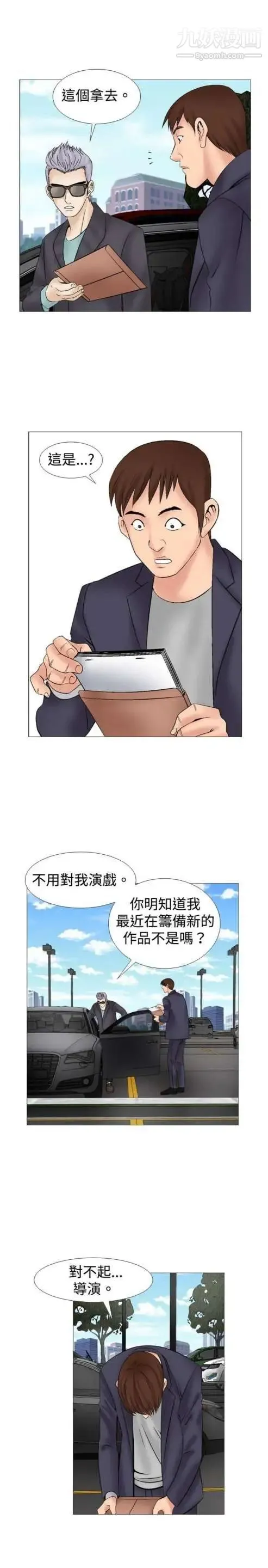 奇怪的导演 第13话-配角的条件 第19页
