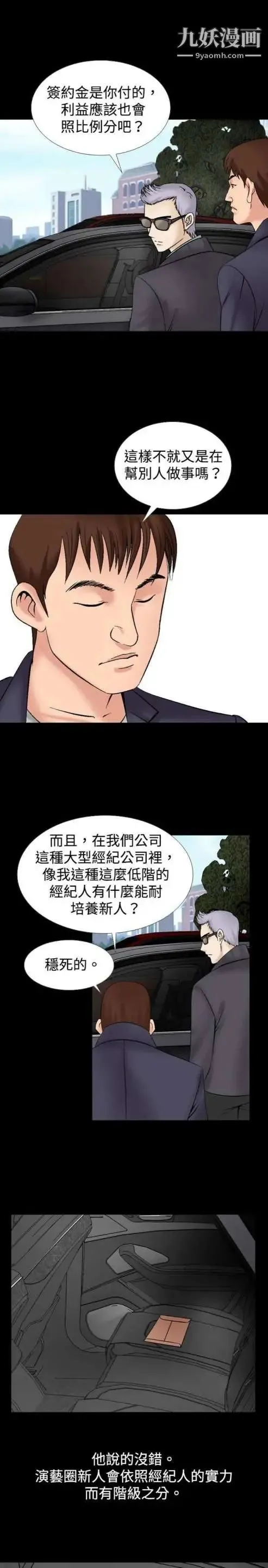 奇怪的导演 第13话-配角的条件 第17页