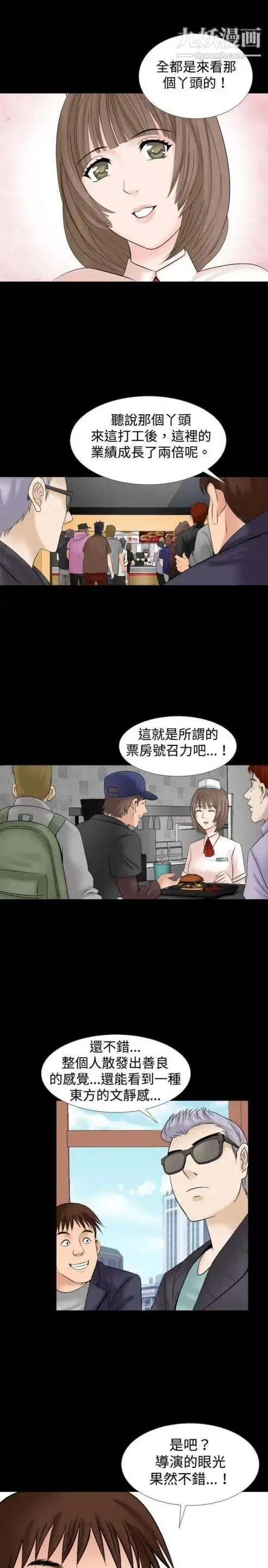 奇怪的导演 第13话-配角的条件 第9页