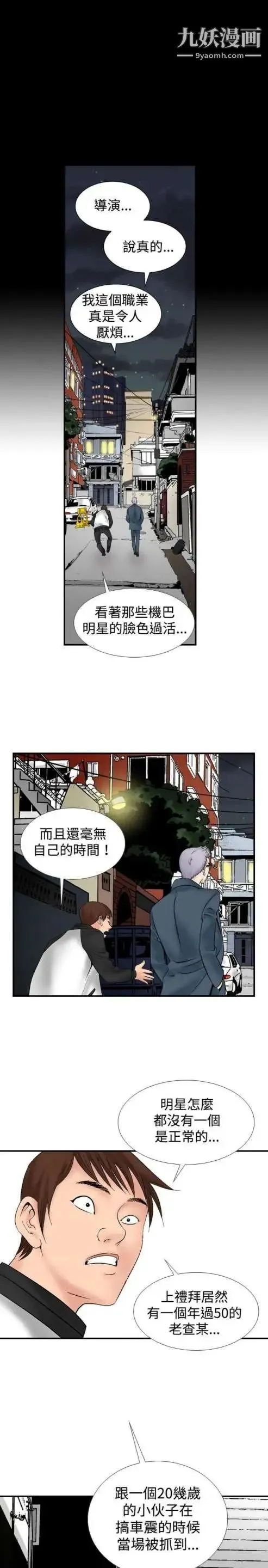奇怪的导演 第13话-配角的条件 第3页