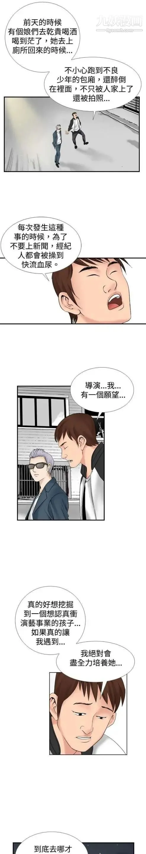奇怪的导演 第13话-配角的条件 第5页