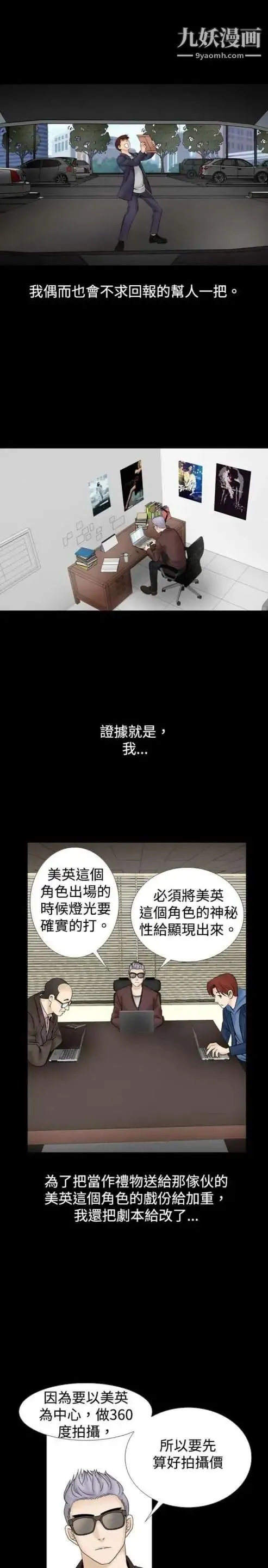 奇怪的导演 第13话-配角的条件 第23页