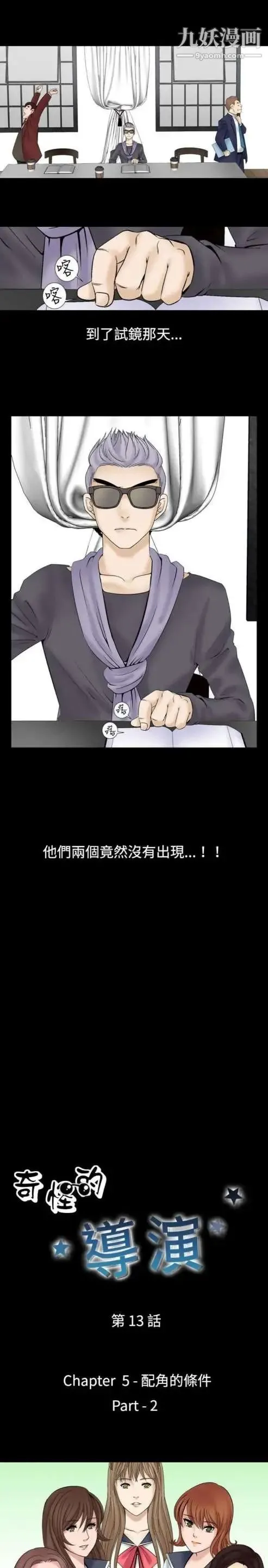 奇怪的导演 第13话-配角的条件 第27页