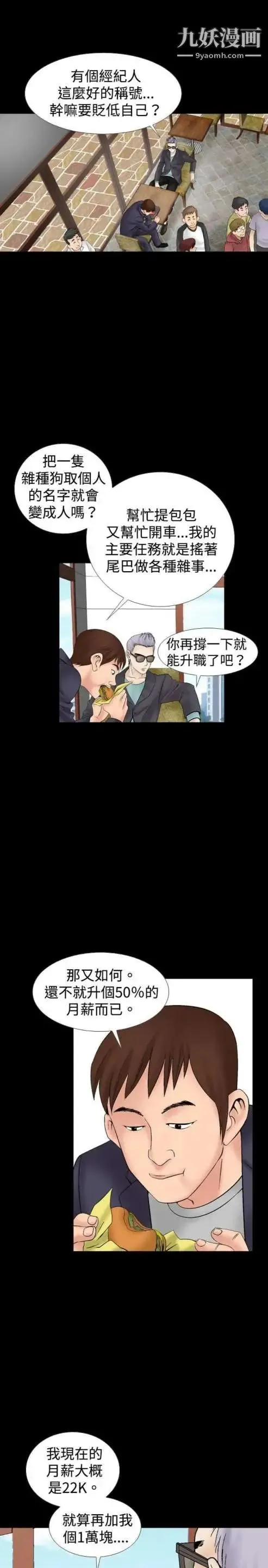 奇怪的导演 第13话-配角的条件 第13页