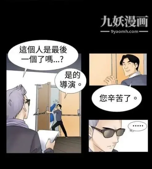 奇怪的导演 第13话-配角的条件 第26页