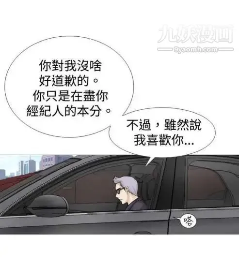 奇怪的导演 第13话-配角的条件 第20页
