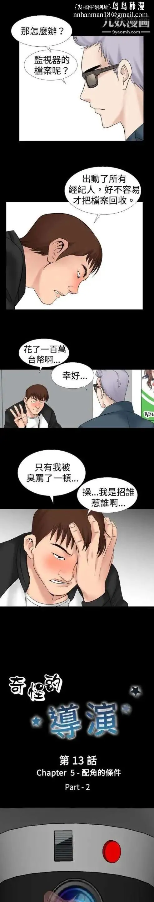 奇怪的导演 第13话-配角的条件 第1页