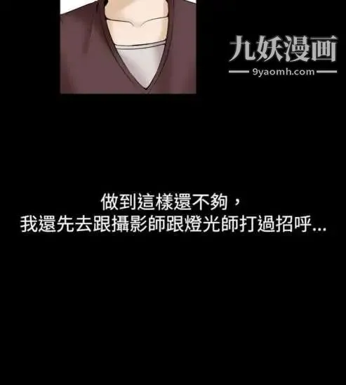 奇怪的导演 第13话-配角的条件 第24页