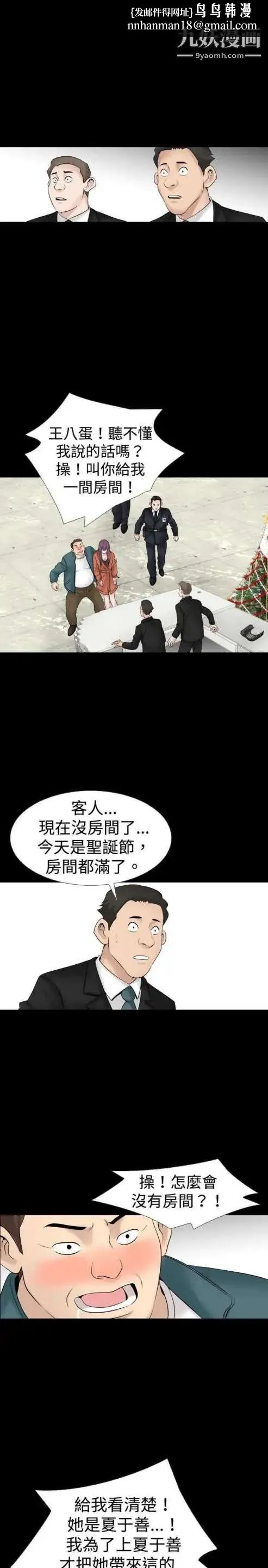 奇怪的导演 第20话-女演员的圣诞节 第12页
