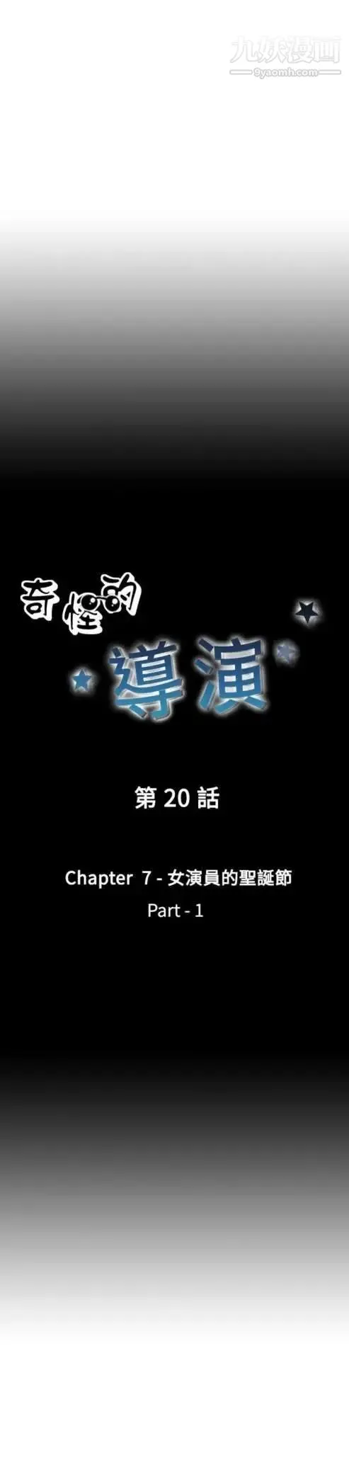奇怪的导演 第20话-女演员的圣诞节 第5页