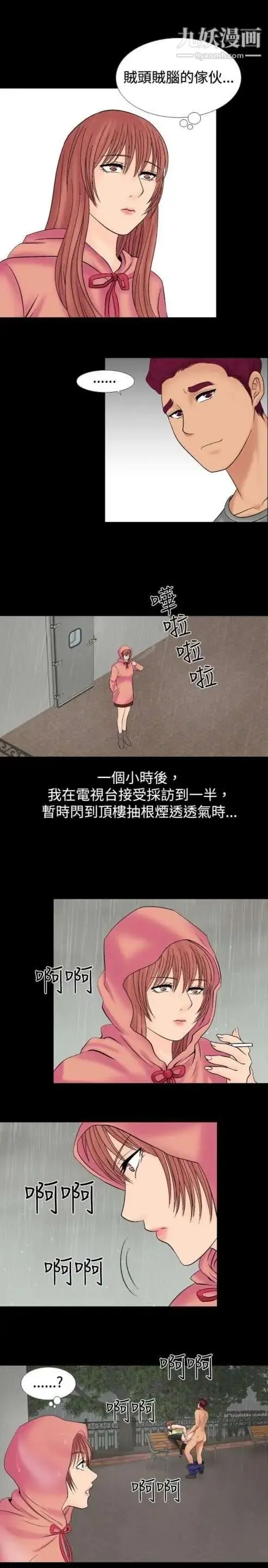 奇怪的导演 第22话-小鲜肉杀手女演员 第9页