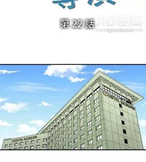 奇怪的导演 第22话-小鲜肉杀手女演员 第2页
