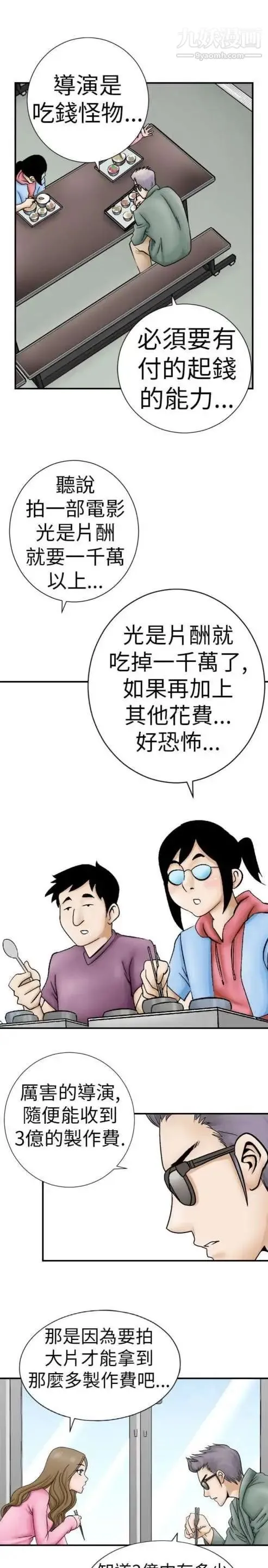 奇怪的导演 第3话-电影就是钱 第5页