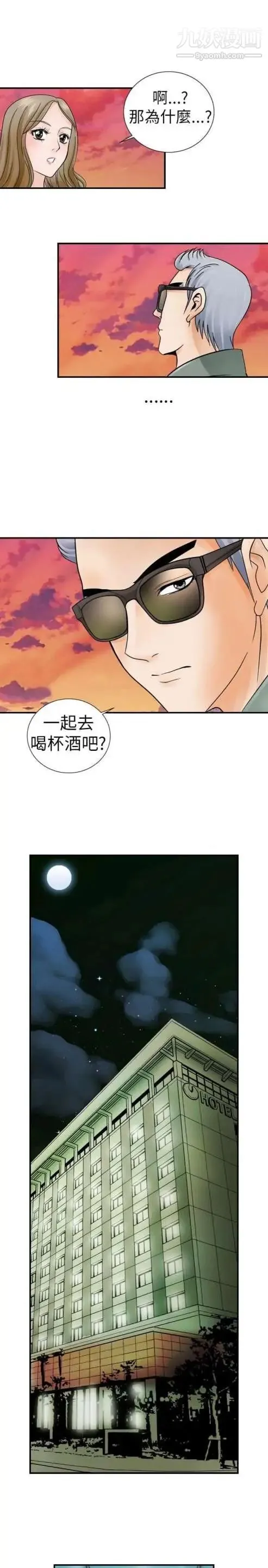 奇怪的导演 第3话-电影就是钱 第15页