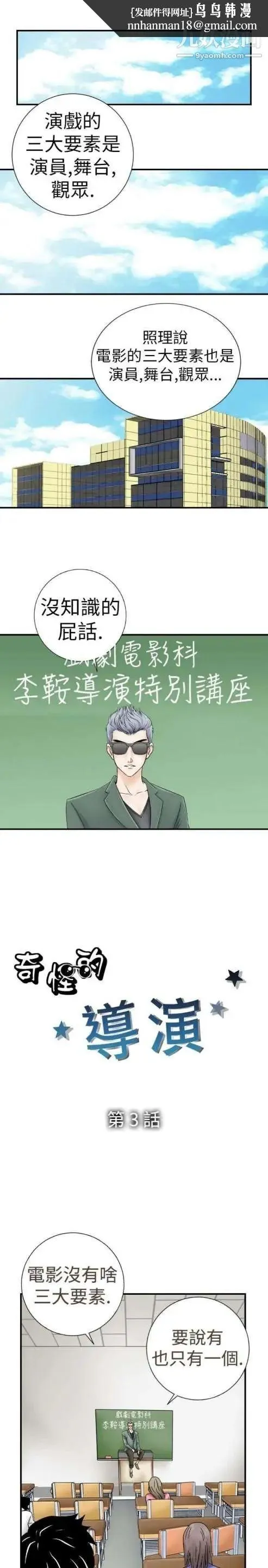 奇怪的导演 第3话-电影就是钱 第1页