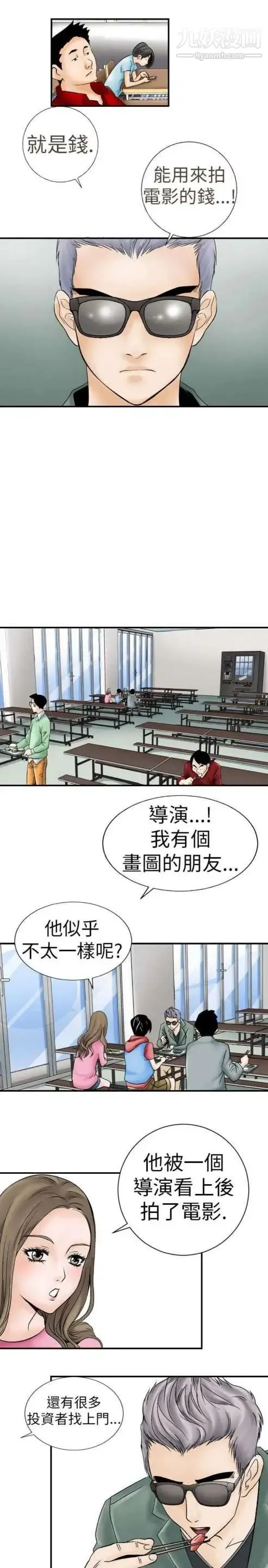 奇怪的导演 第3话-电影就是钱 第3页