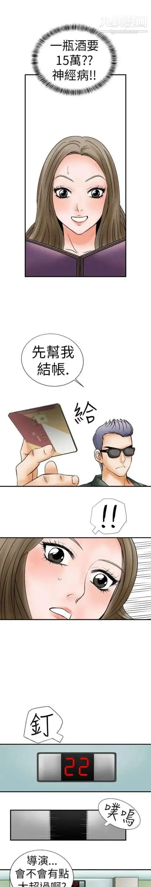 奇怪的导演 第3话-电影就是钱 第19页