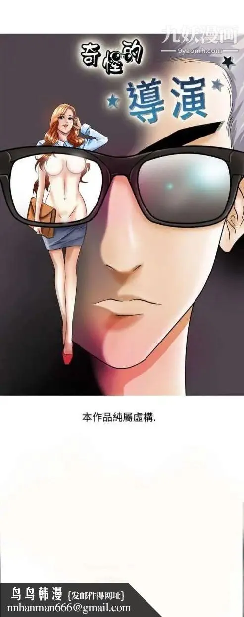 奇怪的导演 第3话-电影就是钱 第30页