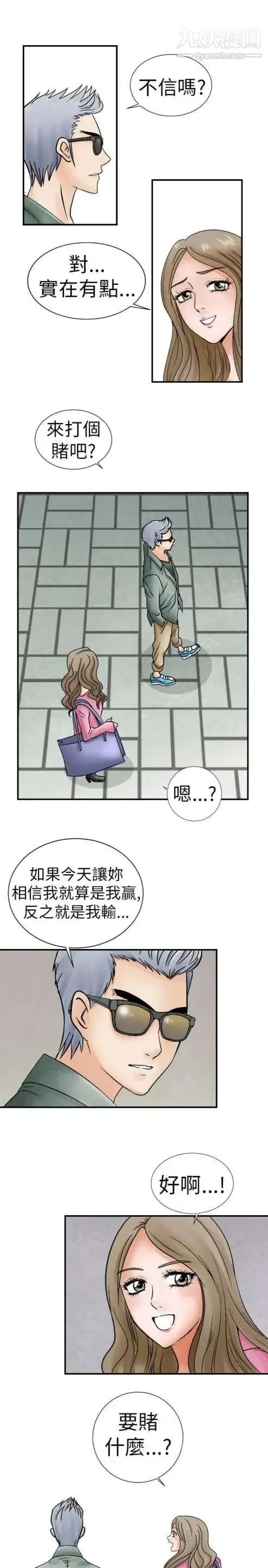 奇怪的导演 第3话-电影就是钱 第9页