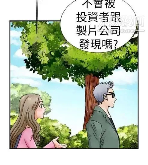 奇怪的导演 第3话-电影就是钱 第8页