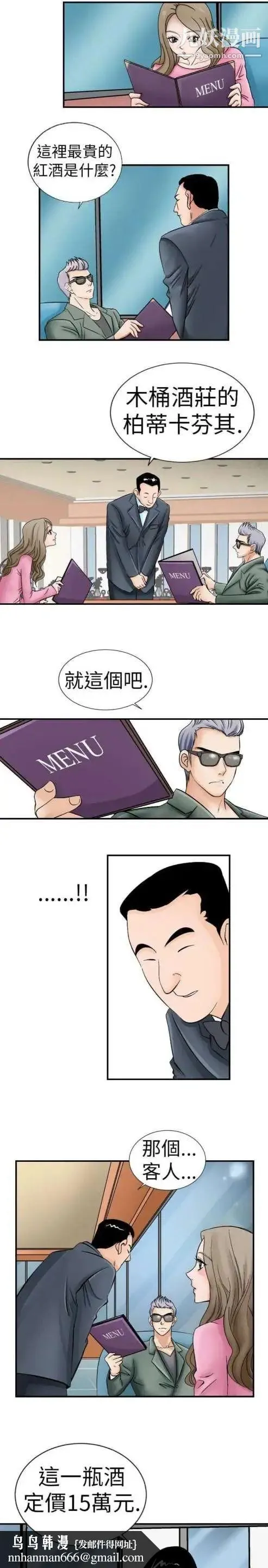 奇怪的导演 第3话-电影就是钱 第17页