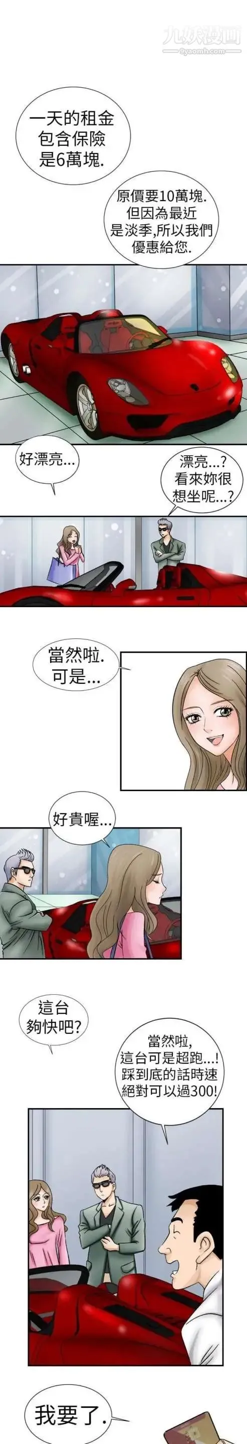奇怪的导演 第3话-电影就是钱 第11页