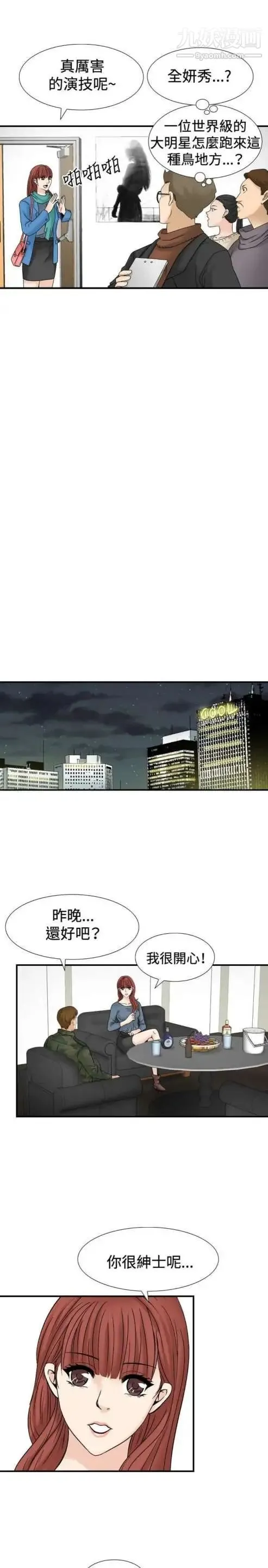 奇怪的导演 第27话-混酒女王 第6页