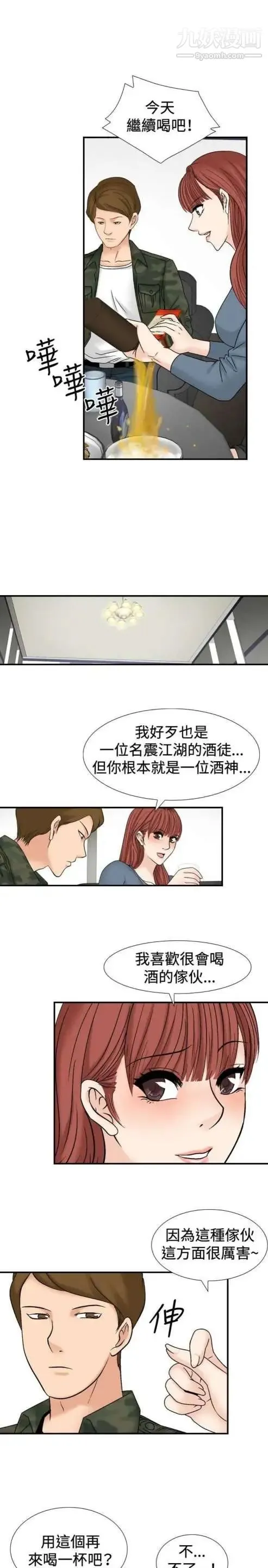 奇怪的导演 第27话-混酒女王 第8页