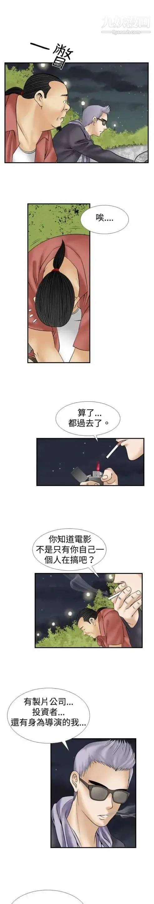 奇怪的导演 第10话-丛林的法则 第21页